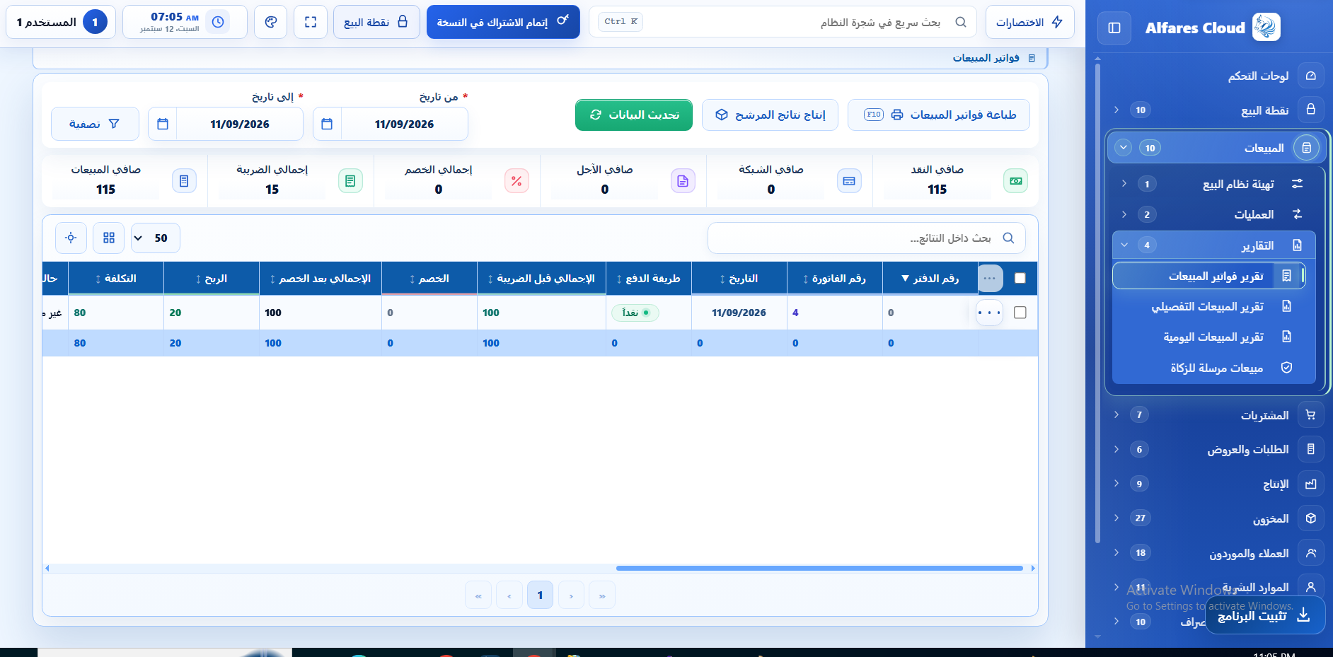 فاتورة المبيعات