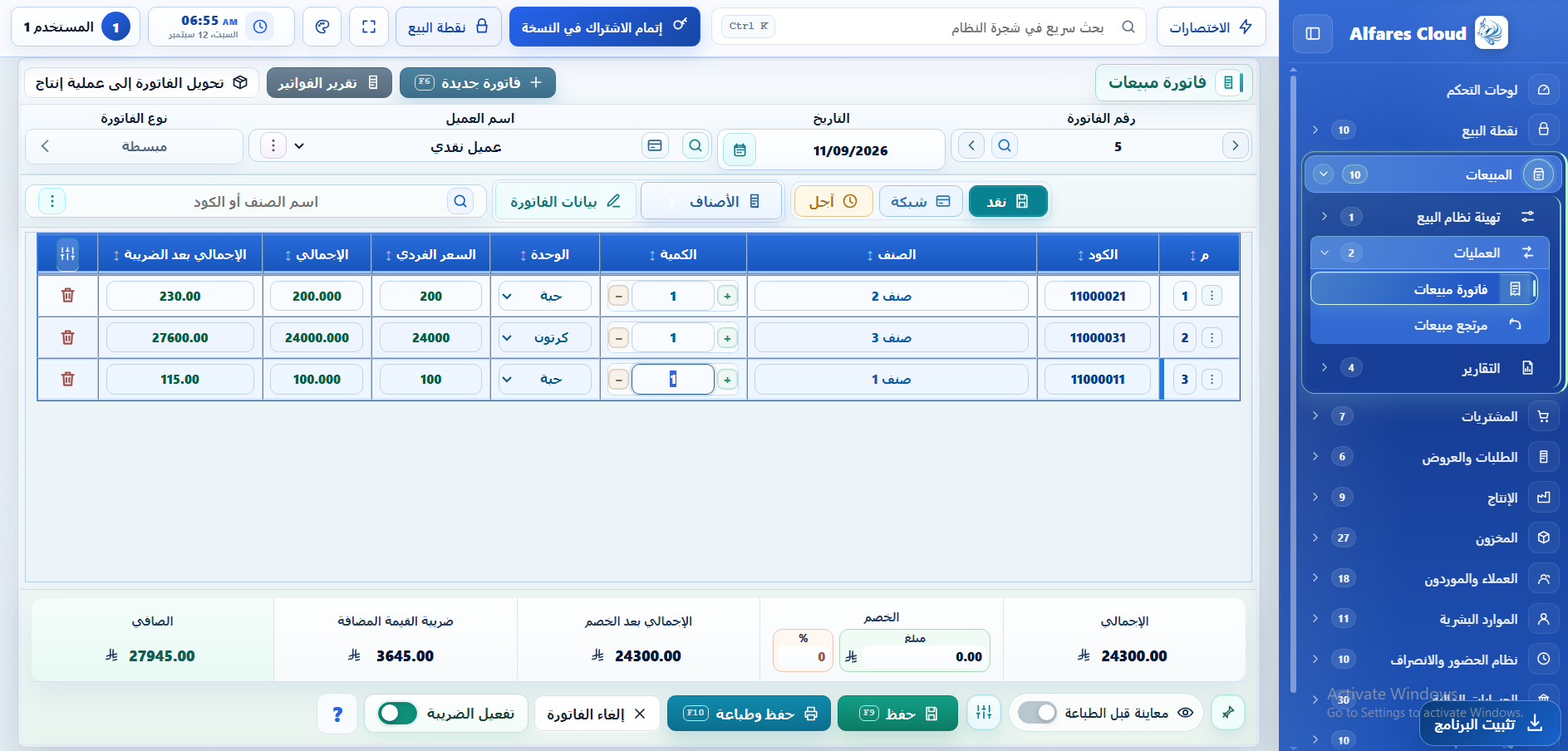 تقرير المبيعات