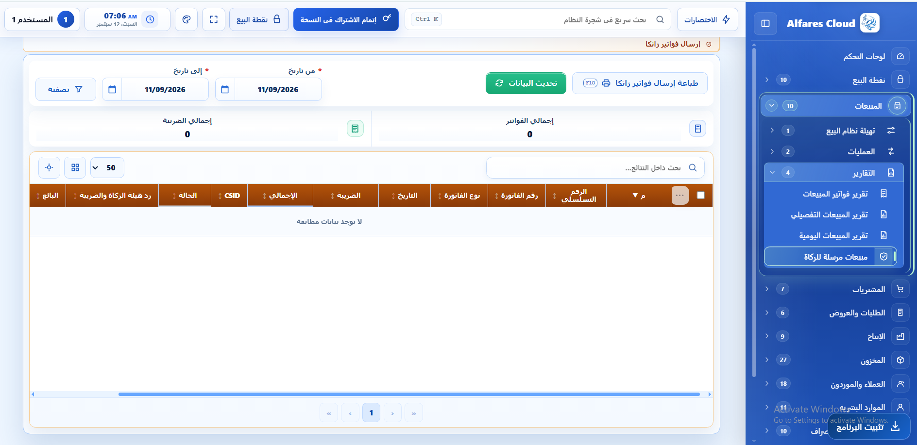 متابعة حالة الإرسال