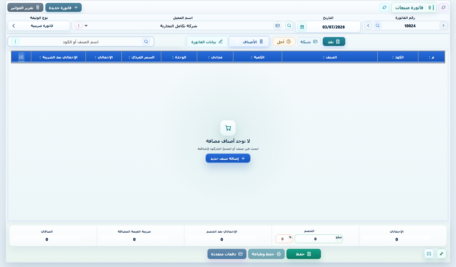 إعداد الربط